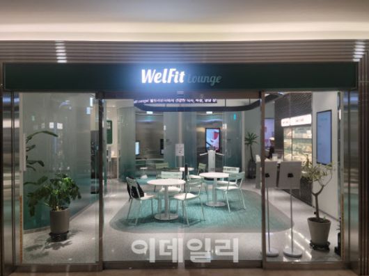 웰핏라운지 (사진=노희준 기자)