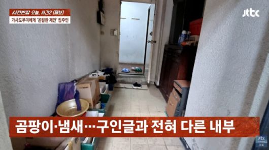 사진=JTBC '사건반장' 캡처