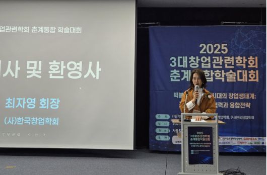 최자영 한국창업학회 회장(숭실대 교수)이 26일 서울창업허브공덕에서 열린 3대창업관련학회 춘계통합학술대회에 앞서 인사말을 하고 있다.