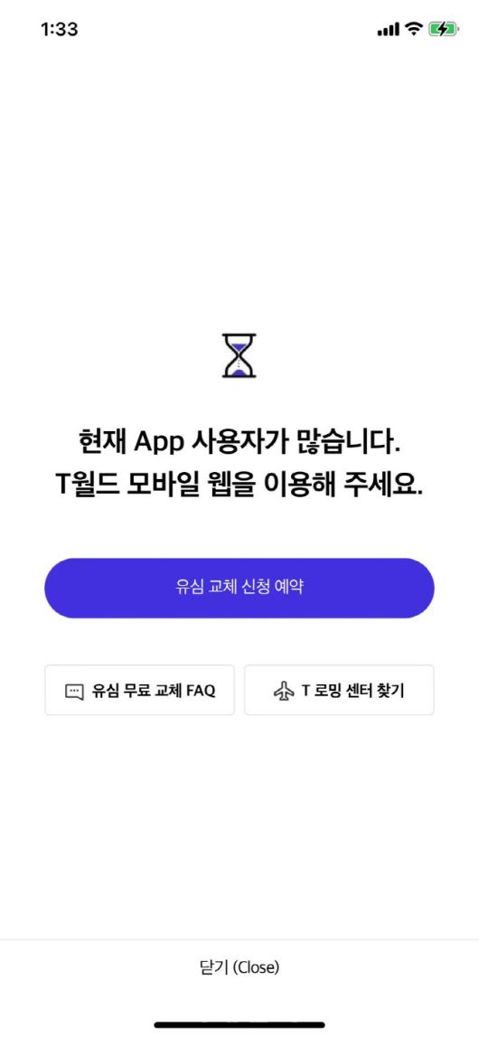 중국 베이징에서 SKT를 이용하고 있는 고객의 티월드 접속 화면. (사진=이데일리 이명철 특파원)