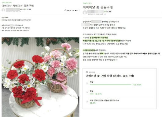 입주민 온라인 커뮤니티에 올라온 어버이날 카네이션 관련 공동구매 글들. (사진=온라인 커뮤니티 갈무리)