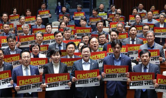 더불어민주당 국회의원들이 4일 국회에서 열린 긴급 의원총회에서 대법원 규탄 팻말을 들고 구호를 외치고 있다. (사진=연합뉴스)