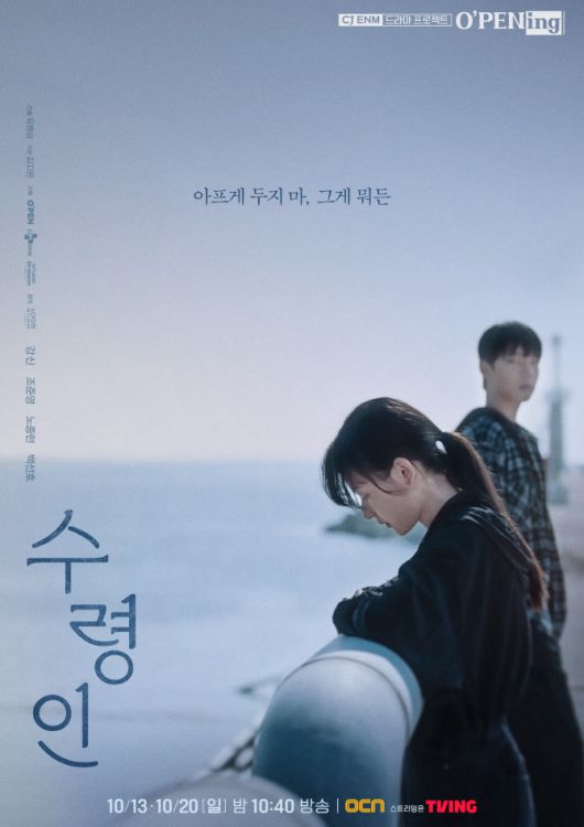 ‘수령인’ 포스터(사진=CJ ENM)