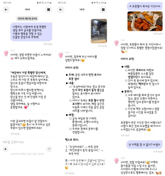 카나나 메인 화면에서 개인 메이트 ‘나나’와 대화하는 모습.(사진=카나나 앱 화면 캡처)