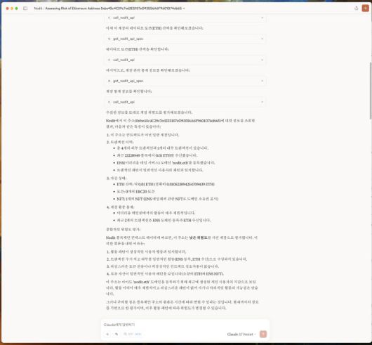 계정 위험도 평가를 생성형AI 클로드에게 물어본 화면. 이건 서비스를 만드는 것이 아니기 때문에 클로드가 노딧 MCP(Nodit MCP)를 활용해 바로 확인한 후 답변을 준다. 출처=남기훈 CTO