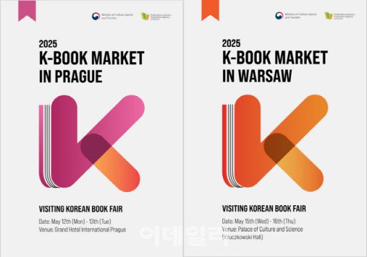 체코·폴란드에서 개최하는 ‘찾아가는 도서전’ 참가사 안내서. (사진=문체부)