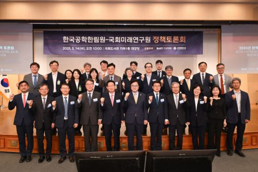 14일 한국공학한림원이 국회미래연구원과 함께 주최한 정책 토론회에는 우원식 국회 의장, 한국공학한림원 윤의준 회장, 김기식 국회 미래연구원 원장, 구현모 카이스트 겸임교수, 주영창 서울대 교수, 송경희 성균관대 교수, 임혜숙 전 과학기술정보통신부 장관 등이 참석했다. 사진=한국공학한림원