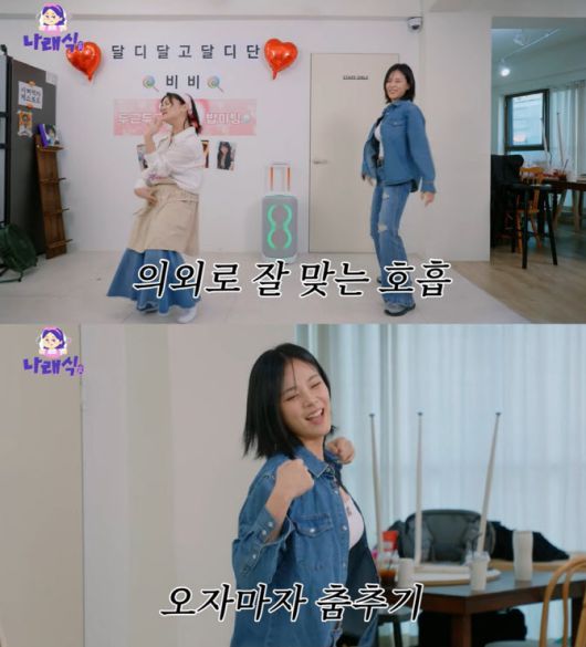 (사진=‘나래식’ 캡처화면)