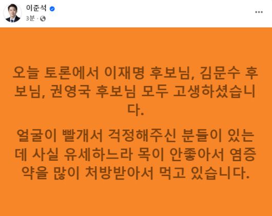 (사진=이준석 개혁신당 대선 후보 페이스북 갈무리)