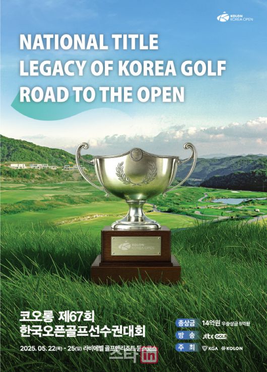 (사진=코오롱 한국오픈 조직위원회)