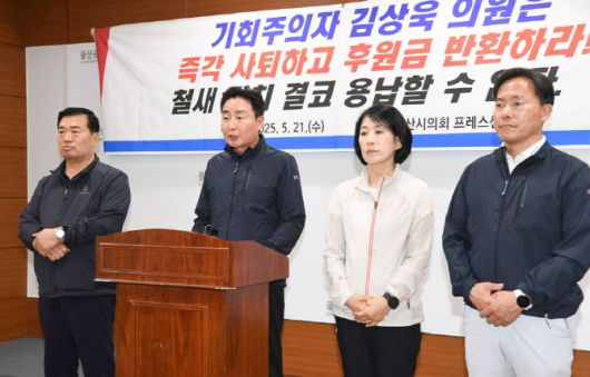 국민의힘 울산 남구갑 선출직 시·구의원들이 국민의힘을 탈당하고 더불어민주당에 입당한 김상욱 국회의원을 향해 의원직 사퇴와 후원금 반환을 요구했다. (사진=국민의힘 울산시당 제공)