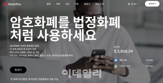 (사진=레돗페이 한국어 홈페이지)