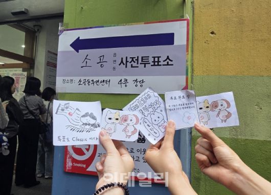 시민들이 제21대 대통령 선거 사전투표일인 29일 서울 중구 소공동 주민센터에서 투표를 마친 뒤 인증샷을 찍고 있다. (사진=김현재 수습기자)