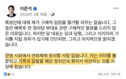 (사진=이준석 페이스북 캡처)
