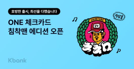 (사진=케이뱅크)