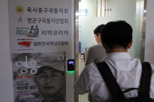 지난 4일 압수수색중인 서울 종로구 리박스쿨 사무실 앞 모습. (사진=연합뉴스)