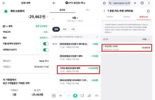 네이버페이 및 SK텔레콤 T월드 이용 화면 캡처.(사진=김범준 기자)