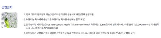 국가정보원에서 공개한 76개 국가핵심기술 목록이다. 이중 생명공학 분야엔 보툴리눔 독소제제 생간기술을 포함 총 4개 기술이 지정됐다. (제공=국가정보원 홈페이지)