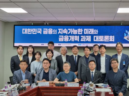 12일 국회 의원회관 제2간담회실에서 열린 ‘대한민국 금융의 지속가능한 미래와 금융개혁 과제 대토론회’에서 참석자들이 기념촬영을 하고 있다.(사진=이수빈 기자)