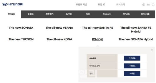 현대차는 홈페이지를 통해 자사 제품에 사용된 소스 코드를 차종별로 공개하고 있다. (사진=현대차 홈페이지 갈무리)