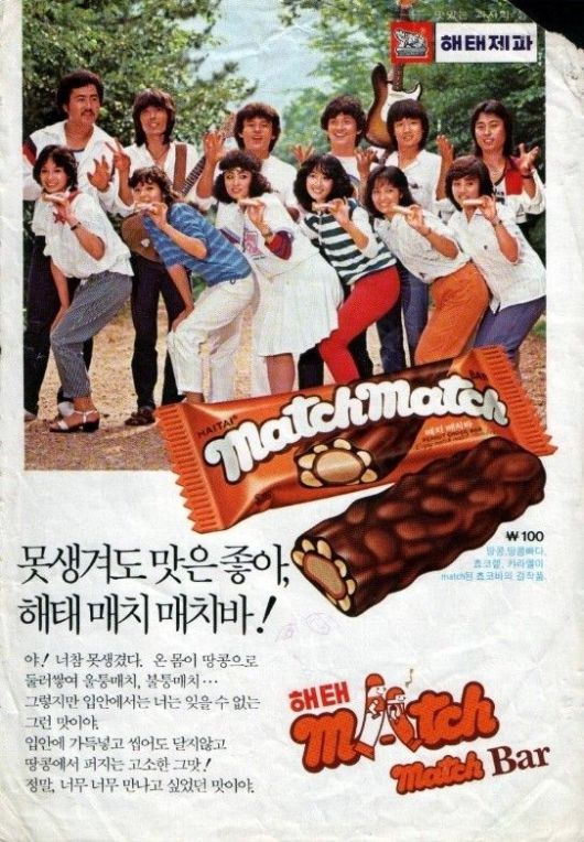 '매치매치바' 광고 포스터