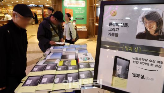 작가 한강이 노벨문학상을 받은 뒤 처음으로 선보인 신간 ‘빛과 실’이 지난 4월 24일 서울 종로구 교보문고 광화문점에 진열되어 있다. (사진=방인권 기자)