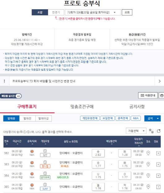 프로토 승부식 73회차 NBA 파이널 6차전 대상 경기 및 게임 정보