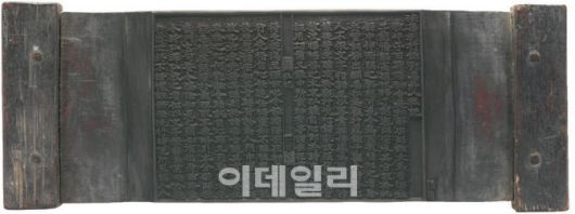 법집별행록절요병입사기 목판