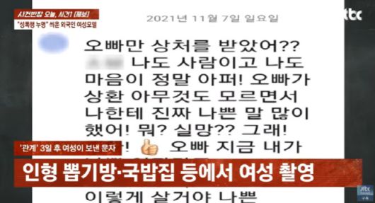 사진=JTBC '사건반장' 캡처