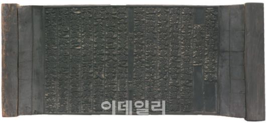 천지명양수륙재의찬요 목판