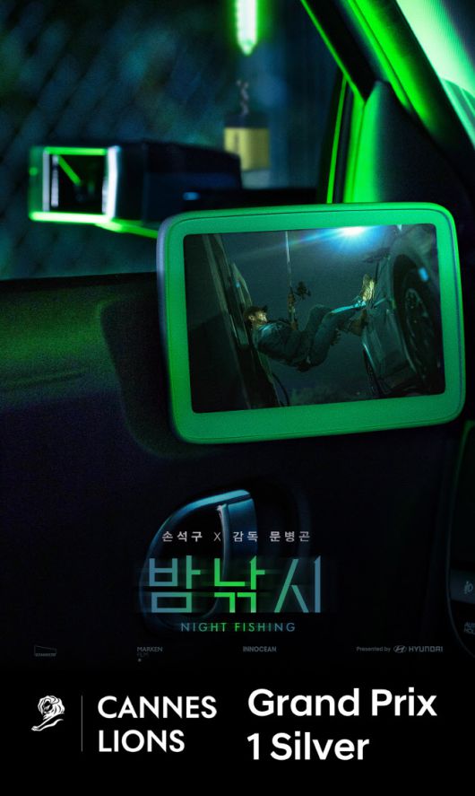 국제 광고제 ‘칸 라이언즈(Cannes Lions) 2025’에서 엔터테인먼트(Entertainment) 부문 그랑프리(Grand prix)와 필름(Film) 부문 은사자상을 수상한 단편 영화 ‘밤낚시’의 포스터. (사진=현대차)
