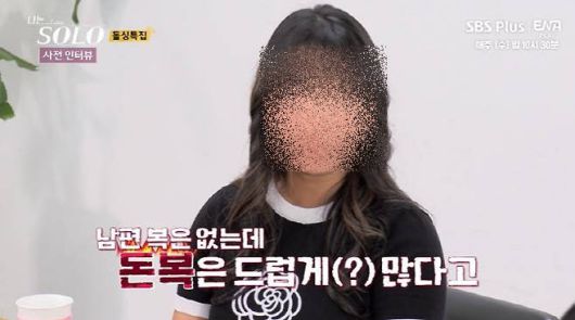 (사진=‘나는 솔로’ 방송화면)