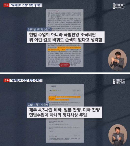 A교수 수업에 대한 학생들의 평가 일부다. (사진=MBC 캡처)