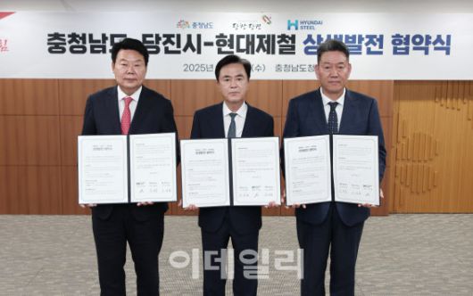 김태흠 충남지사(가운데)가 25일 충남도청 상황실에서 오성환 당진시장(왼쪽), 서강현 현대제철 대표이사(오른쪽)와 상생 발전 협약을 체결한 뒤 기념촬영을 하고 있다. (사진=충남 당진시 제공)