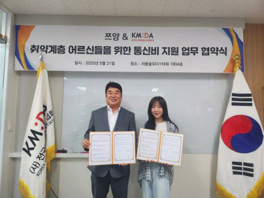 유튜버 쯔양(박정원)과 (사)전국이동통신유통협회(KMDA)는 지난 5월 21일 취약계층 어르신 통신비 지원을 위한 업무협약을 체결하고, 고독사 위험군을 포함한 독거노인 대상 통신요금 지원 사업을 추진하고 있다. 사진=이데일리 DB