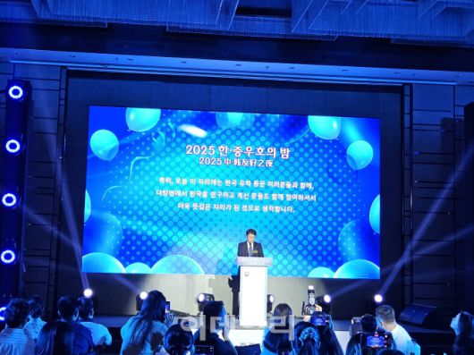 27일 중국 베이징 르네상스호텔에서 열린 ‘2025 상반기 한중 우호의 밤’ 행사에서 김한규(단상 위) 주중 한국대사관 대사대리가 환영사를 하고 있다.