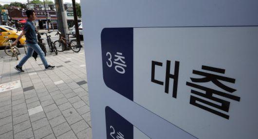 서울의 한 시중은행 대출 창구 안내문.(사진=뉴스1)