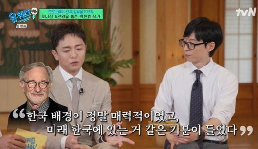 토니상 6관왕을 석권한 뮤지컬 ‘어쩌면 해피엔딩’을 쓴 박천휴 작가는 2일 ‘유퀴즈’에 출연해 “토니상 수상 이후 스티븐 스필버그 감독에게 축하 인사를 받았다. 가장 감동이었던 부분이 ‘미래 한국을 배경으로 한 게 매력적이었고 마치 내가 미래 한국에 있는 거 같은 기분이 들었다’는 말을 듣는 순간 눈물이 났다”며 그와의 일화를 전했다. (사진=tvN 제공).