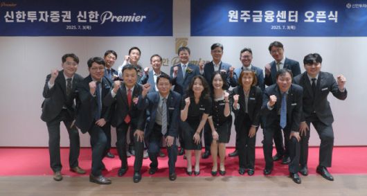 지난 3일 열린 강원도 원주시 신한투자증권 ‘신한프리미어 원주금융센터’ 공식 오픈식에서 관계자들이 기념촬영을 하고 있다. (사진=신한투자증권)