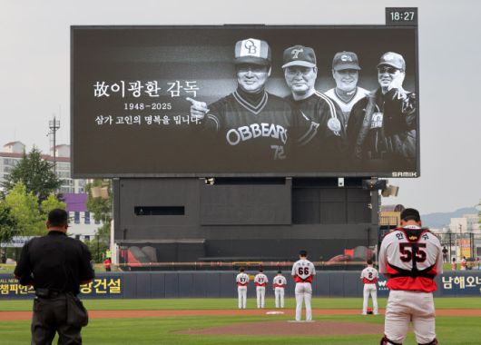 2일 광주기아챔피언스필드에서 열린 프로야구 SSG랜더스와 KIA타이거즈 경기. KIA타이거즈 선수들이 경기 시작에 앞서 이날 별세한 이광환 전 LG 감독을 추모하는 묵념을 하고 있다. 사진=연합뉴스