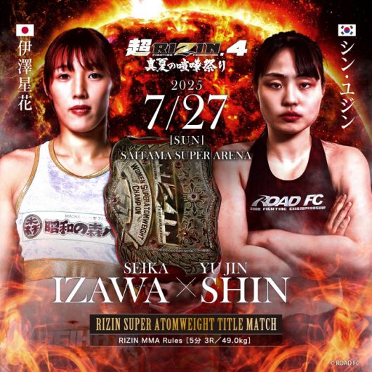 ‘슈퍼 라이진4’ 대회에서 대결을 펼치는 신유진(오른쪽)과 이자와 세이카. 사진=라이진