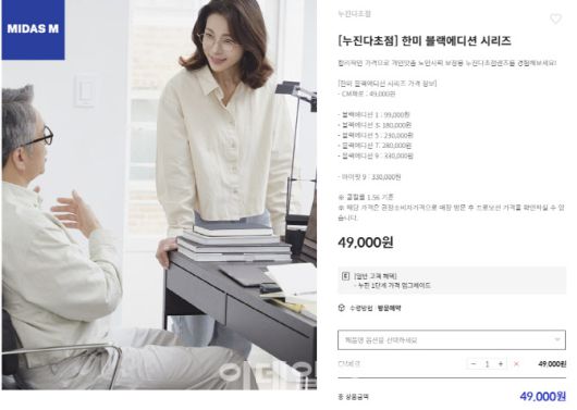 다비치안경의 마이다스M 누진다초점렌즈 판매 페이지.(사진=다비치안경)