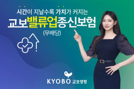 (사진=교보생명)