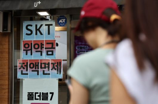 SK텔레콤이 사이버 침해 사고 이후 번호 이동하는 가입자의 위약금을 면제하기로 지난 4일 결정하면서 주말새 번호이동 폭이 다시 증가한 것으로 확인됐다. 7일 통신업계에 따르면 위약금 면제 발표 후 첫날인 5일 SK텔레콤 가입자는 3천865명 순감한 것으로 나타났다.(사진=연합뉴스)