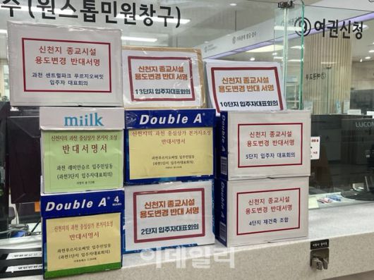 지난 1일 과천시청에 제출된 8개 아파트 단지의 신천지 종교시설 용도변경 반대 서명부.(사진=독자제공)