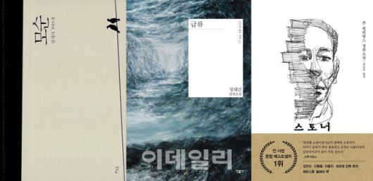 역주행 베스트셀러 ‘모순’, ‘급류’, ‘스토너’ 표지. (사진=쓰다, 민음사, 알에이치코리아)