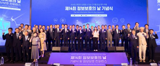 9일 오전 서울 용산구 드래곤시티호텔에서 열린 ‘제14회 정보보호의 날 기념식’ 에서 주요 참석자들이 기념촬영을 하고 있다.(사진=과학기술정보통신부)