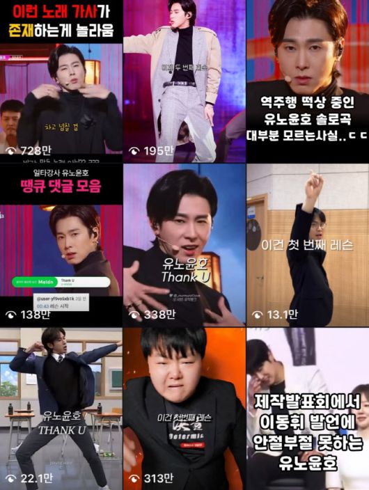 인스타그램 릴스에 확산 중인 유노윤호 ‘레슨 밈’(사진=인스타그램 캡처)
