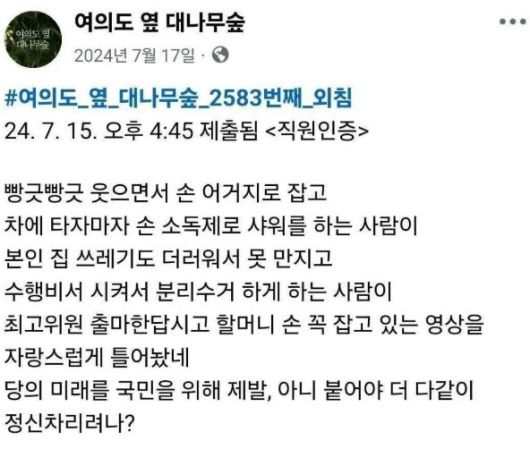(사진=사회관계망서비스 캡처)
