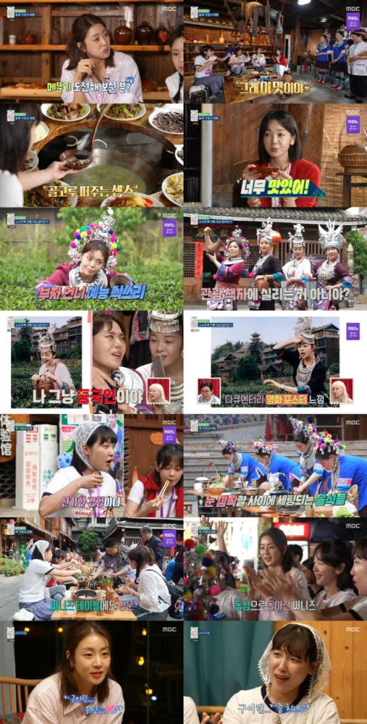 사진=MBC ‘아임써니땡큐’